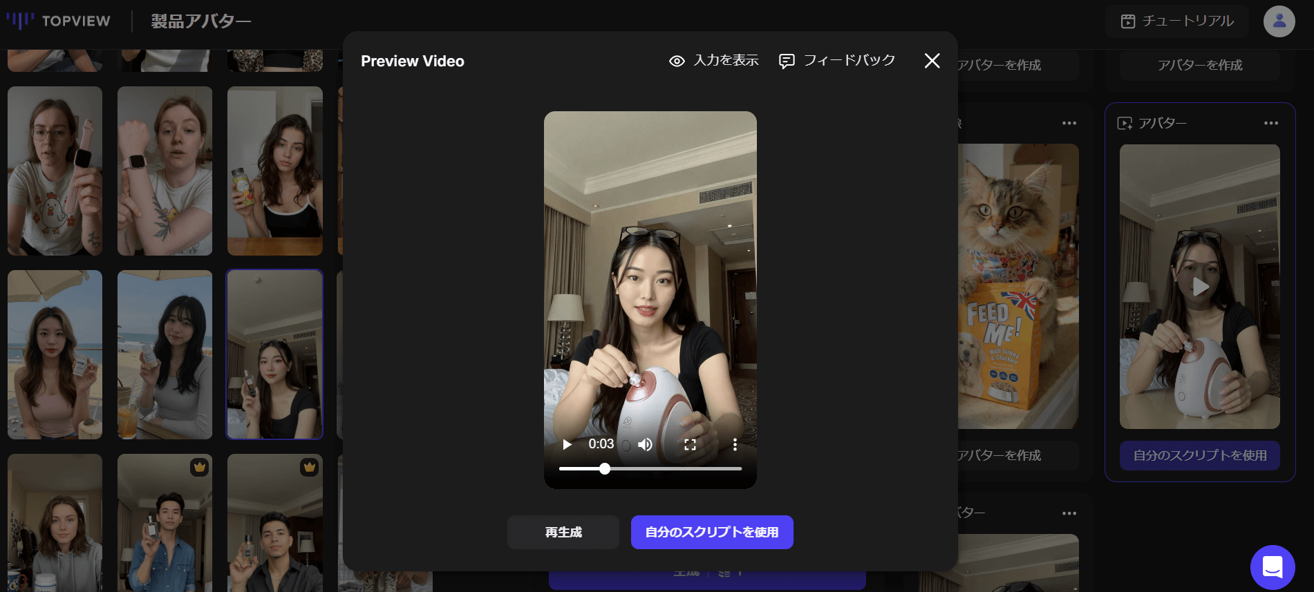 Product Avatar 2.0でAIアバターがリアルな商品紹介動画の例