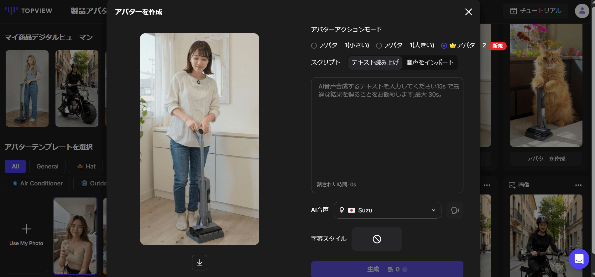 Topview AIのAIスクリプト自動生成機能と多言語ナレーション選択インターフェース
