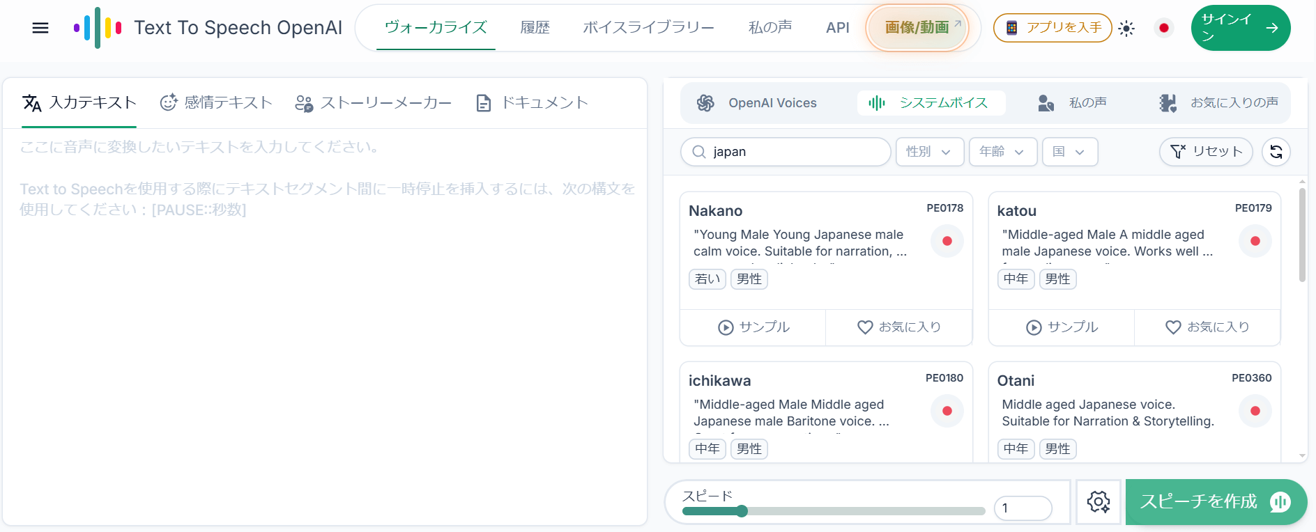 text-to-speech-openaiの操作画面(ダッシュボード)