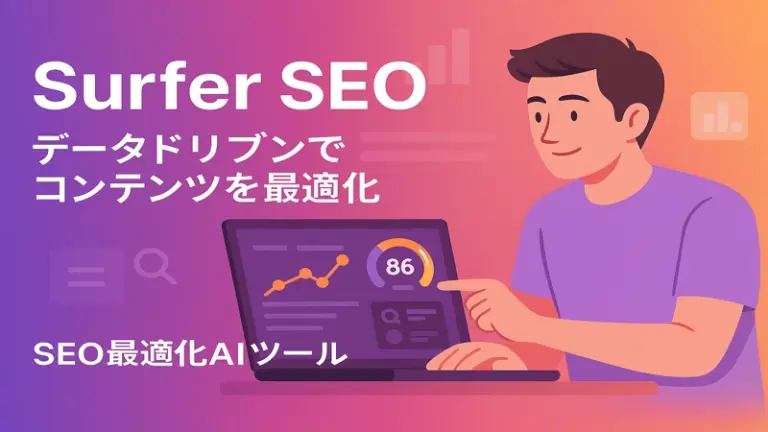 Surfer SEO